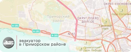 Эвакуатор Приморский район